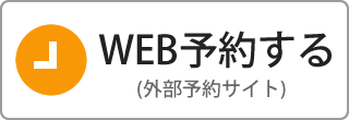RESERVA予約システムから予約する